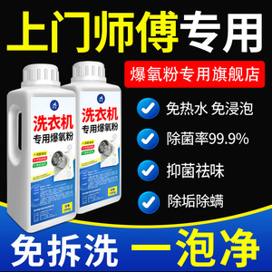 洗衣机专用爆氧粉强力滚筒全自动洗衣机专用清洗剂去污除垢免浸泡