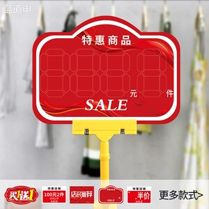 店长推荐服装店标价牌kt板价格标签特价牌促销牌打折扣展示牌衣服