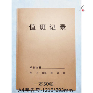 a4保安值班记录本 牛皮封面值班日记 门卫值班登记表值班日志50张值班