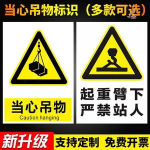 505人付款天猫由此起吊标签贴纸标识牌吊装标志安全标识机械设备警示
