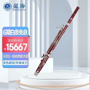 星海低音双簧管xbs-100巴松大管c调枫木实木演奏管弦乐团西洋乐器
