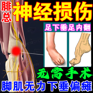 腓总神经损伤膏贴脚肌无力足下垂偏瘫足内翻矫正器足腓总神经康复