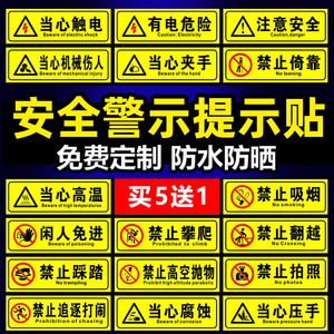 当心夹手小心烫伤禁止通行危险攀爬标识提示标语提示贴警示贴安全标识牌警告标志警示牌警示标牌贴纸定做定制