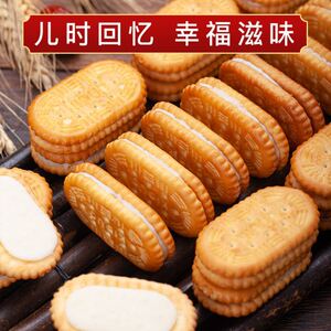 8090年代怀旧饼干老式夹心整箱点心童年回忆零食早餐散装传统7斤