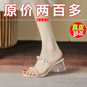 红青蜓真皮粗跟凉拖鞋女2024夏季新款珍珠透明跟中跟法式仙女拖鞋