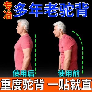 老人防驼背