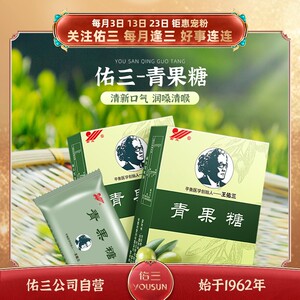 佑三青果糖