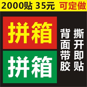 拼箱贴纸快递包装箱合并出发货标识提示印刷物流不干胶自粘标签f