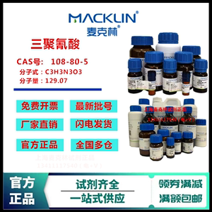 三聚氰酸CAS号: 108-80-5 纯度98% 500g/瓶麦克林