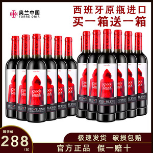 买一箱送一箱奥兰小红帽红酒西班牙原瓶进口干红半甜葡萄酒囤货装