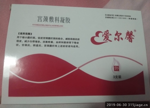 爱尔馨宫颈凝胶爱尔馨宫颈敷料凝胶