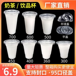 一次性95口径食品级奶茶杯子冷热饮料果汁塑料杯打包豆浆杯带盖子