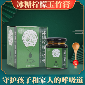 冰糖柠檬玉竹膏儿童冲饮小贝膏无任何添加剂纯手工熬制陈皮金银花