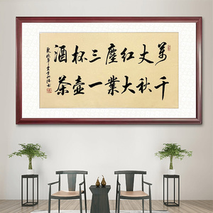 名家手写真迹书法字画以茶会友茶室茶房饭店办公室客厅装饰挂字画