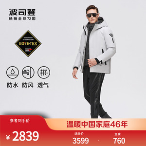 波司登男防风800蓬gore-tex防风户外冲锋衣鹅绒羽绒服b10142213