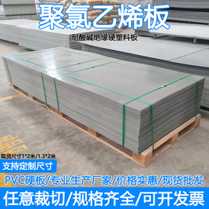 pvc硬板灰色聚氯乙烯工程塑料板挡泥板水箱猪栏门耐酸碱高硬度板