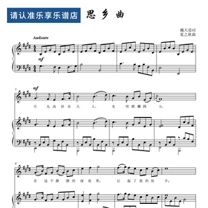 思乡曲夏之秋e调原调声乐正谱艺考钢琴伴奏谱五线谱高清电子歌谱