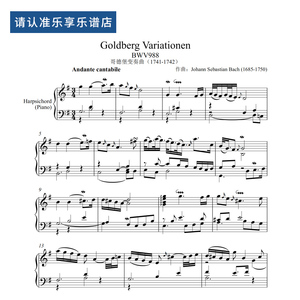 巴赫-哥德堡变奏曲30变奏曲 bwv988钢琴谱五线谱高清电子简谱音频