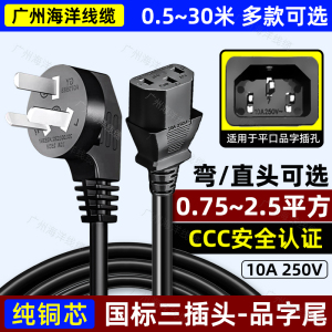 国标三插头品字电源线直插三孔3芯电脑台式主机电饭锅煲通用加长m