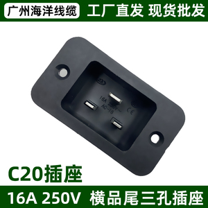 16A250V电源公配套插座C20 IEC320-C19母座横品字卡位式桌面模块