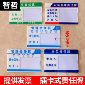 5s卫生区域管理消防负责人责任卡标识牌幼儿园学校责任区管理标志