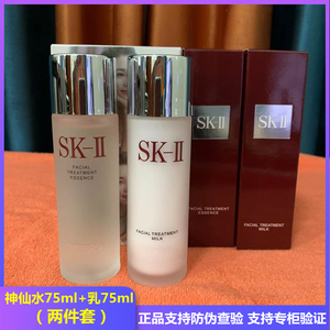 skii神仙水小样套装sk2水乳75ml中样两件套u先试用旅行装护肤礼盒