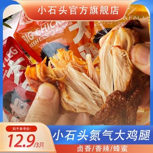 小石头大鸡腿氮气锁鲜卤味熟食即食宵夜零食鸡肉小吃熟食休闲食品