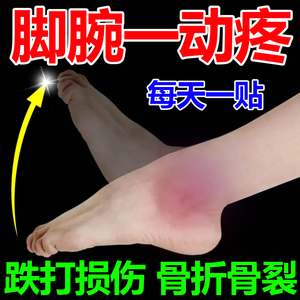 跌打损伤贴膏脚踝扭伤骨折骨裂活血化瘀韧带拉伤崴脚肖肿止痛膏贴