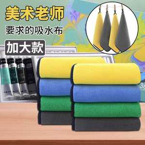 美术专用吸水毛巾画画擦画笔水粉颜料水彩绘画油画小抹布儿童学生