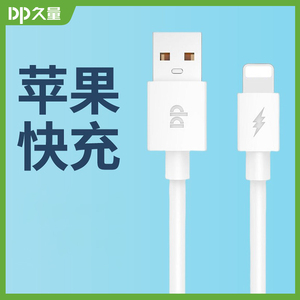 dp久量苹果数据线dp_cl14