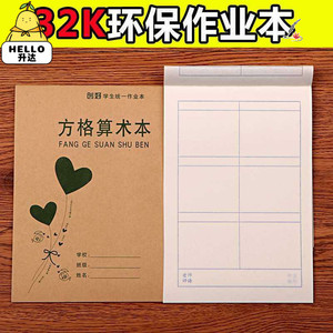 迹芯包邮小学生方格算术本统一双面列竖式本作业本子数学练