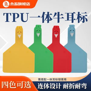 进口一体牛耳标号牌连体耳标tup材质定制耳标牌标识大号奶牛耳标