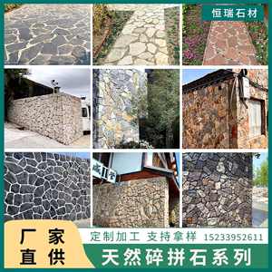 天然石板碎拼石不规则文化石园林复古外墙毛石片石别墅花园铺路石