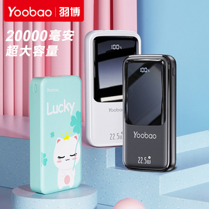 Yoobao/羽博20000毫安充电宝可爱便携大容量适用苹果华为oppo小米