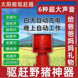 德国进口吓野兽神器太阳能喇叭赶猪驱赶器玉米地大音量狗叫声大音