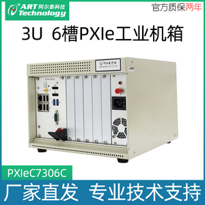 6槽PXIe工业机箱 3U 阿尔泰科技PXIe背板工控机 7306兼容NI控制器