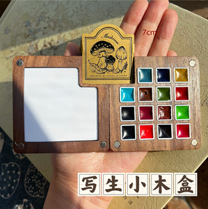 【特价新品】水彩旅行迷你便携实木胡桃木盒15色8色分装盒颜料盒