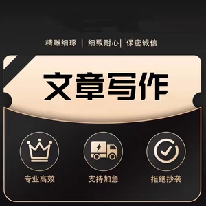 代笔写作硕士本科mba代写文章撰写修改润色英语英文调研报告征文