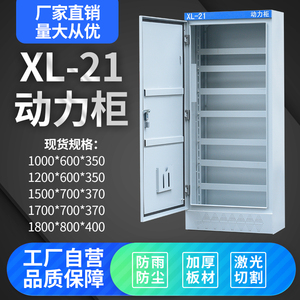 定制低压成套开关柜 XL-21动力配电柜落地式电控箱体1700*700*370