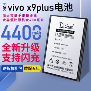 dseven适用vivox9电池魔改系列手机4000毫安大容量内置电板vivox9