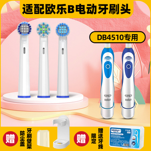 皓卫适配博朗oral-b欧乐b DB4510电动牙刷头圆头3D声波旋转式