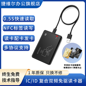 nfc芯片标签读写器icid门禁卡双频RFID读卡解码复制器物业发卡器