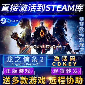 Steam正版龙之信条2激活码CDKEY国区全球区Dragons Dogma 2游戏PC