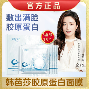 屈臣氏韩芭莎胶原蛋白水晶人皮面膜补水保湿紧致果冻纯官方旗舰店