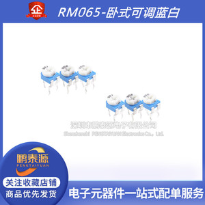 RM065-卧式可调电阻 (兰白蓝白可调电位器WH06-2 1K 2 5 10 20 50