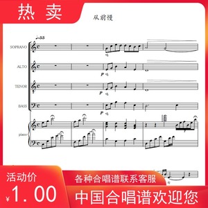 从前慢 四声部合唱谱简谱 钢琴伴奏五线谱 正谱 彩虹合唱团_阿里巴巴