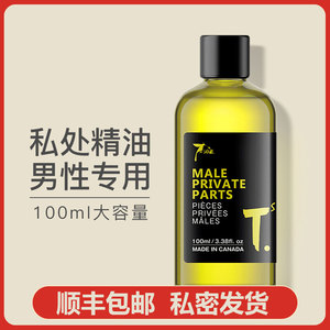 男士私处按摩油
