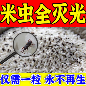 防米虫神器除米象虫克星米桶米虫杀虫剂面虫驱虫大米粮食防虫的药