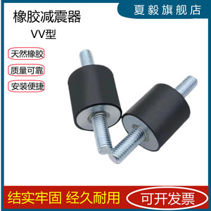 橡胶减震器VV型减震螺丝防震缓冲垫圆形减震脚防滑隔振柱双头螺杆