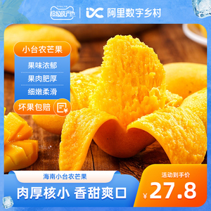 【数乡宝藏】海南小台农芒果4.5斤新鲜小台芒当季水果整箱包邮a